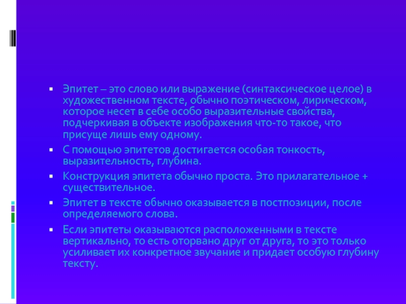 На глубине текст. Синтаксическое выражение. Умирание ивы сравнение метафора. Глубина текста. Метафоры эпитеты сравнение по сказке умирание ивы.