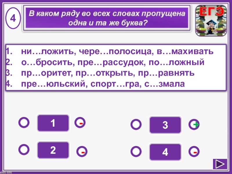 Без сходный пред дущий. Пр..возносить. С змала какая буква. Меж..гровой. Пред_нсультный.