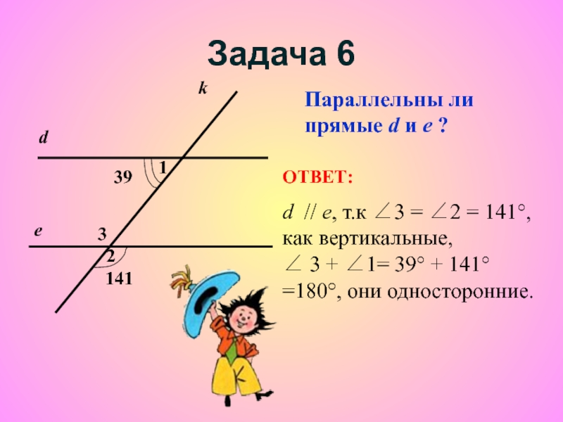 Параллельны ли прямые д и е изображенные на рисунке