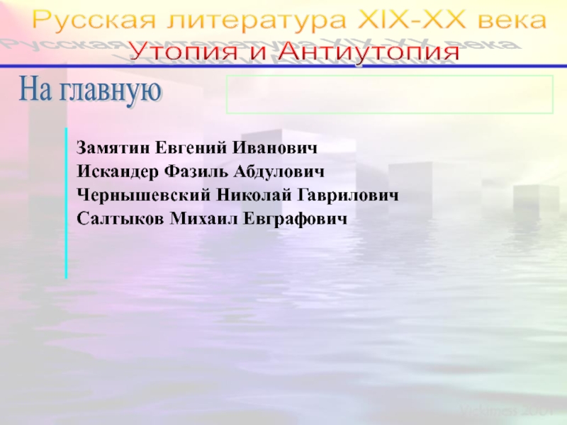 Курсовая работа: Романы-утопии Чернышевского и Замятина