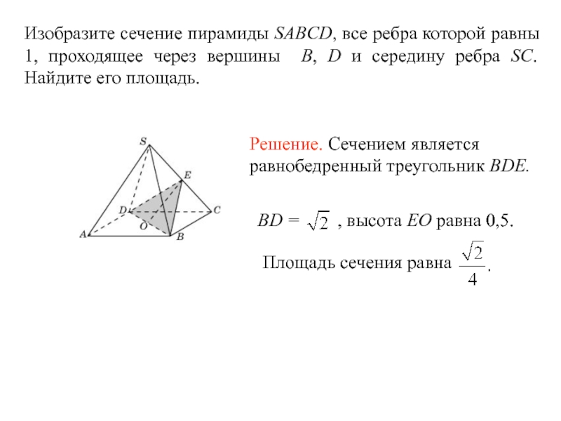 Отношение площади сечения к площади основания пирамиды. Площадь поперечного сечения пирамиды. Площадь сечения правильной треугольной пирамиды. Площадь сечения пирамиды плоскостью формула. Найдите площадь сечения пирамиды.