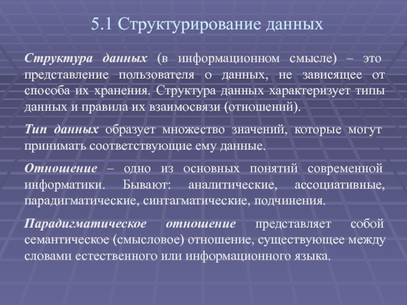 Представление пользователя. Инструменты структурирования информации. Перечислите способы структурирования информации. Структурирование. Структурирование данных.