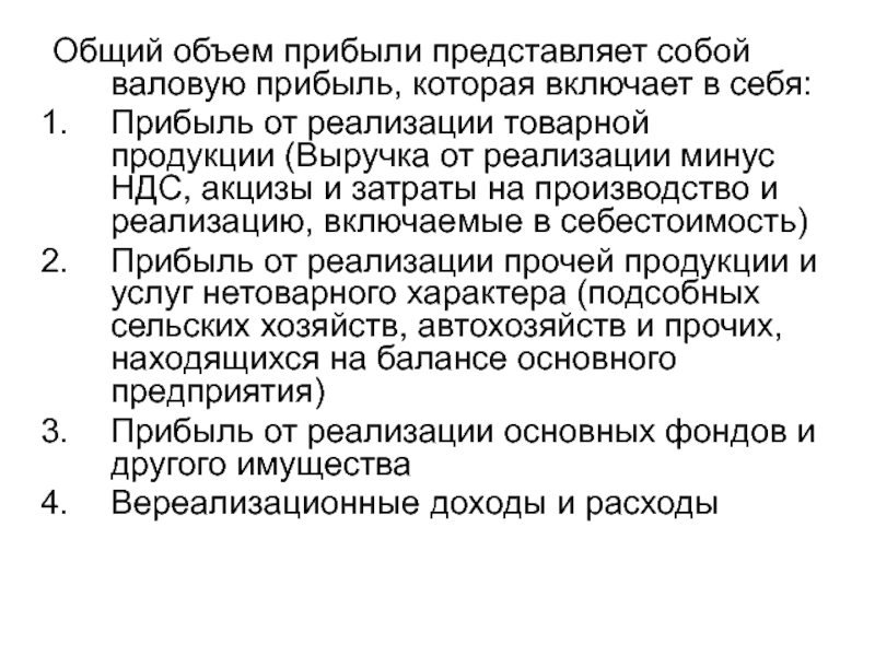 Общий объем доходов. Прибыль представляет собой. «ЛОВУШКА прибыли» представляет собой. Прибыль представляет собой знания.