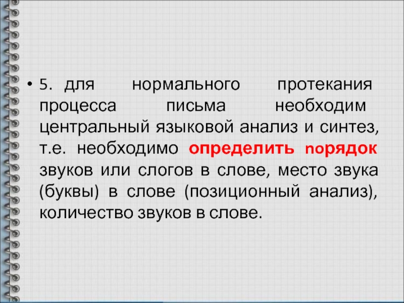 Языковой анализ и синтез. Что такое языковой анализ в процессе письма. Стихотворения для организации процесса письма.