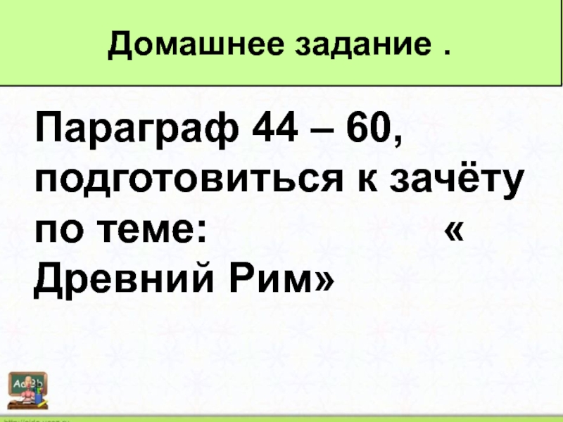 Презентация 5 кл взятие рима варварами