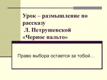 Урок - размышление по рассказу 
