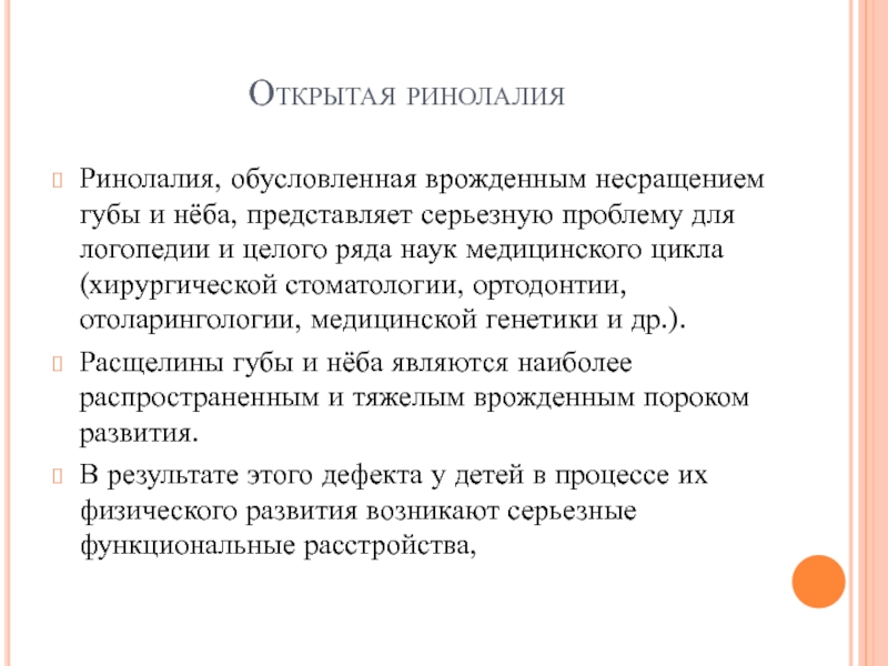 Нарушение голоса при ринолалии