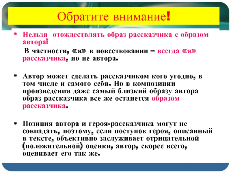 Напишите сочинение о том каким вы представляете рассказчика по предлагаемому плану а кто такой