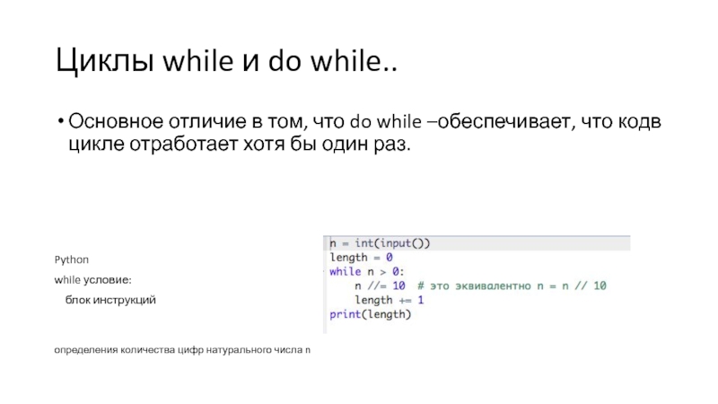 Цикл while python презентация