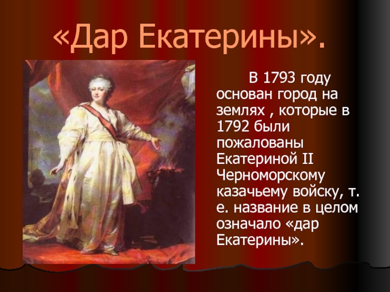 1793. Основание Екатеринодара презентация.