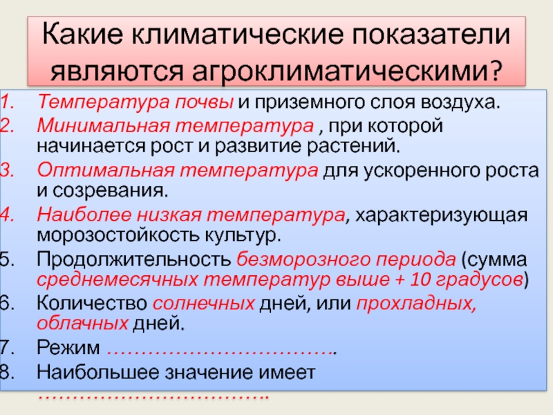 Основные климатические показатели