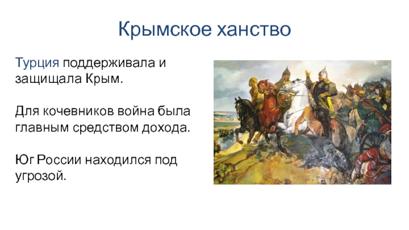 Крымское ханство презентация 6 класс