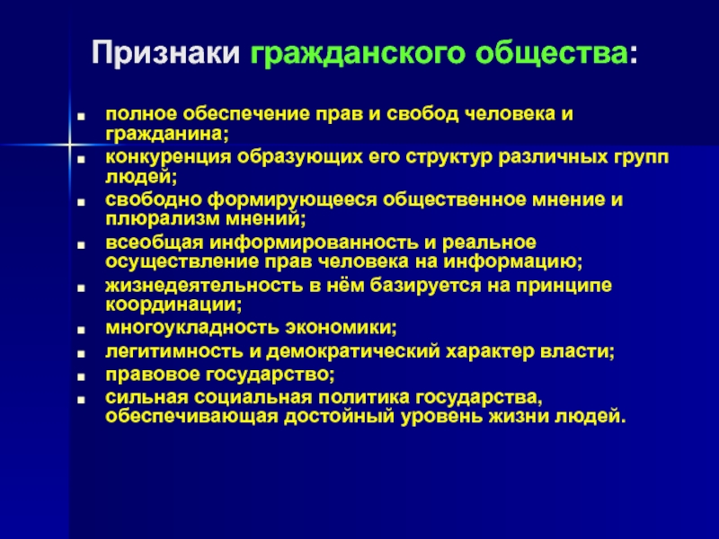 Государство и гражданское общество презентация