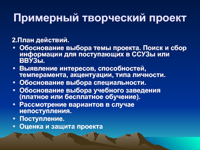 Действия обоснованы. Творческий проект мой профессиональный выбор. Компоненты творческого проекта мой выбор. Обоснование выбора действия. Презентация Мои профессиональные планы.