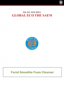 세상 모든 자연과 통하다
GLOBAL ECO THE SAEM
Facial Smoothie Foam Cleanser