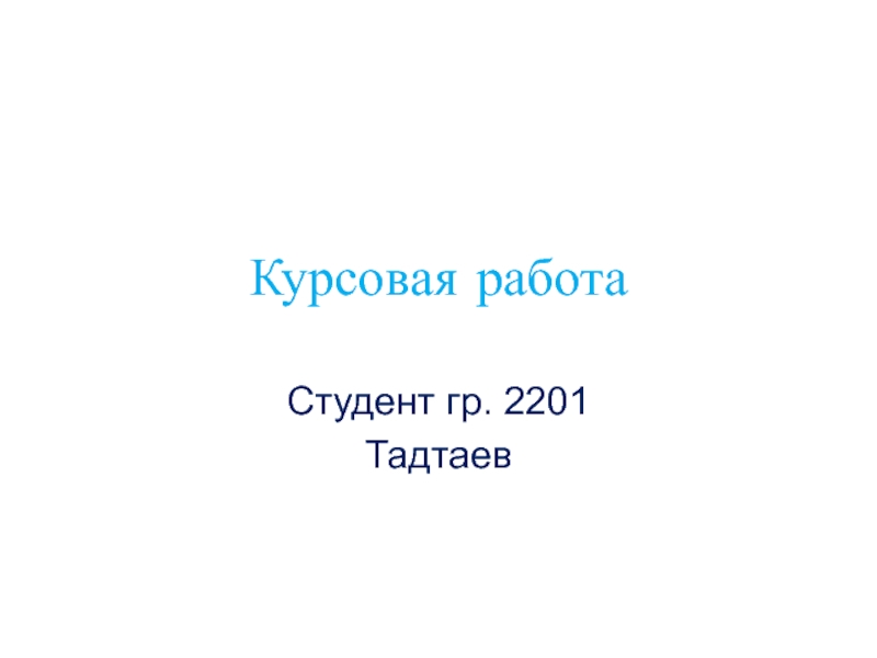 Сравнение результатов программы и теста Влияние погрешности на результат