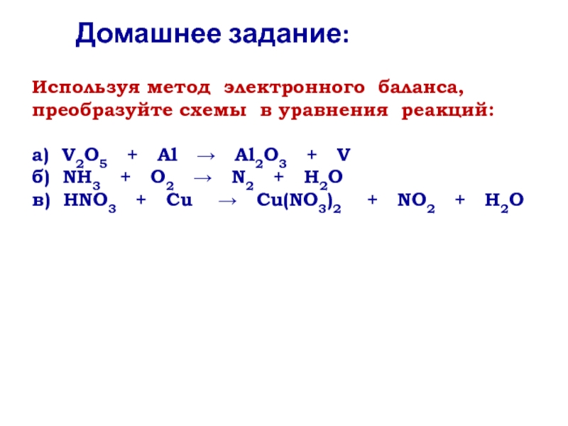 Преобразуйте схемы в уравнения реакций укажите тип реакции al s al2s3 2 вариант