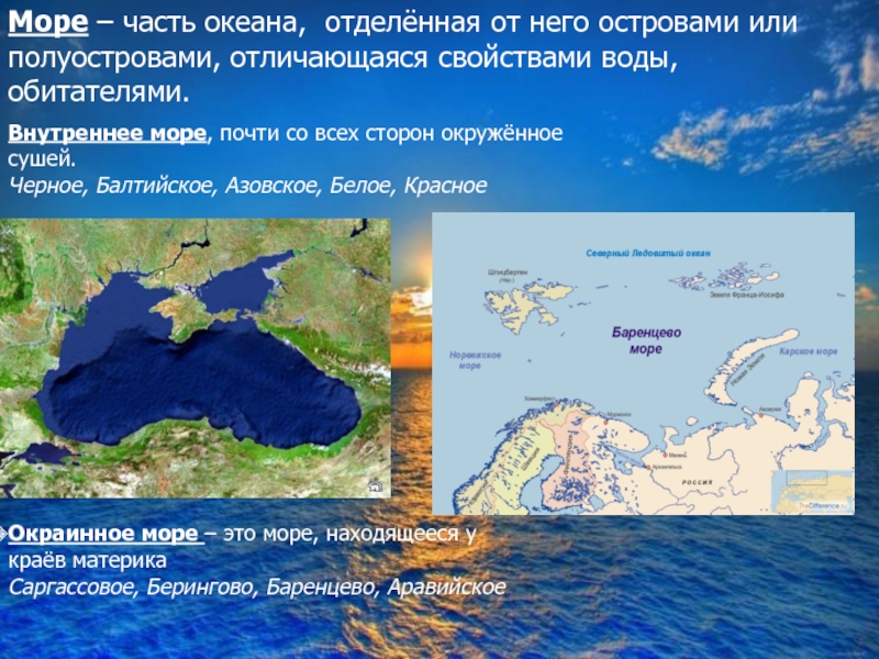 Балтийское море какой океан. Балтийское море окраинное море?. Балтийское море внутреннее или окраинное море. Белое море это окраинное море. Часть океана отделённая от него островами или полуостровами.