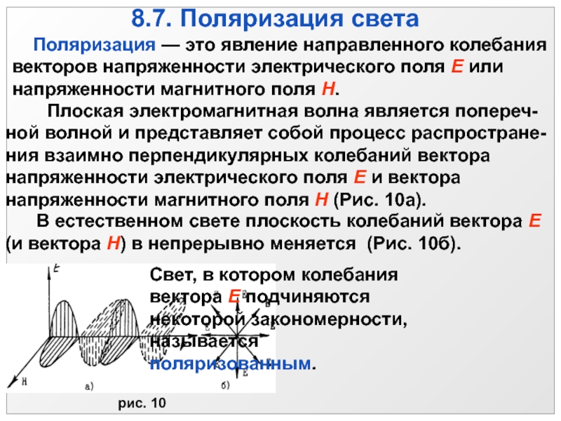 Поляризация света. Поляризация света кратко. Поляризация света схема. Поляризация света физика 11 класс формулы. Поляризация света физика 9 класс.