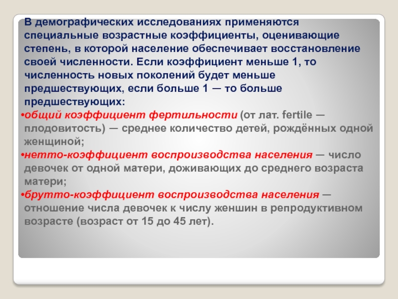 Специальный возраст. Демографические обследования. Демографический опрос. Что такое специальное демографическое обследование. Маленькие коэффициенты.