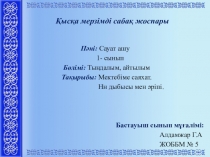 Бастауыш сынып мұғалімі Алдамжар Гульзат Ануаркызы