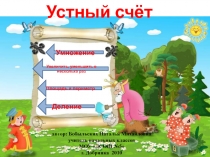 Устный счёт 2 класс 2 четверть