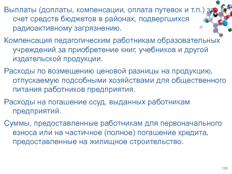 Выплаты доплаты и надбавки компенсационного. Компенсация педагогическим работникам. Компенсация это в педагогике определение. Надбавки и компенсации.