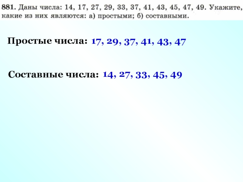 Разложить число 120 на простые числа. Число 17 простое или составное число. 45 Простое число. Простые числа 54. Составные числа больше 60.