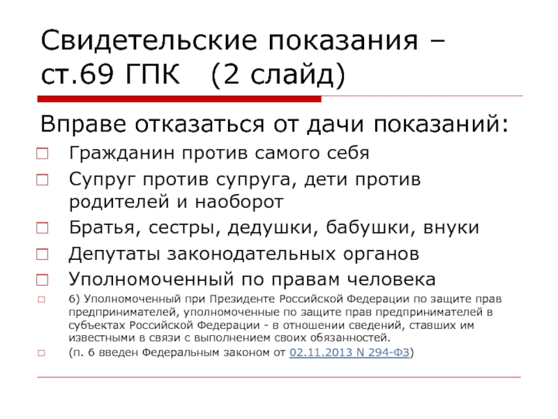 Образец свидетельские показания в письменном виде образец