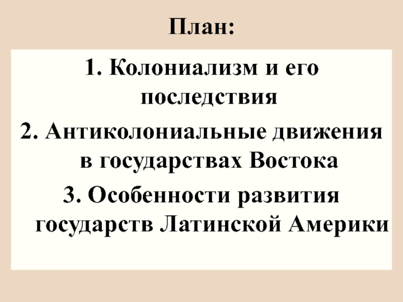 Презентация страны азии африки и латинской америки во второй половине 20 века