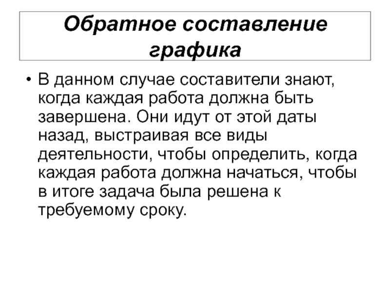 Каждая работа должна. Графика написание. Осторот.