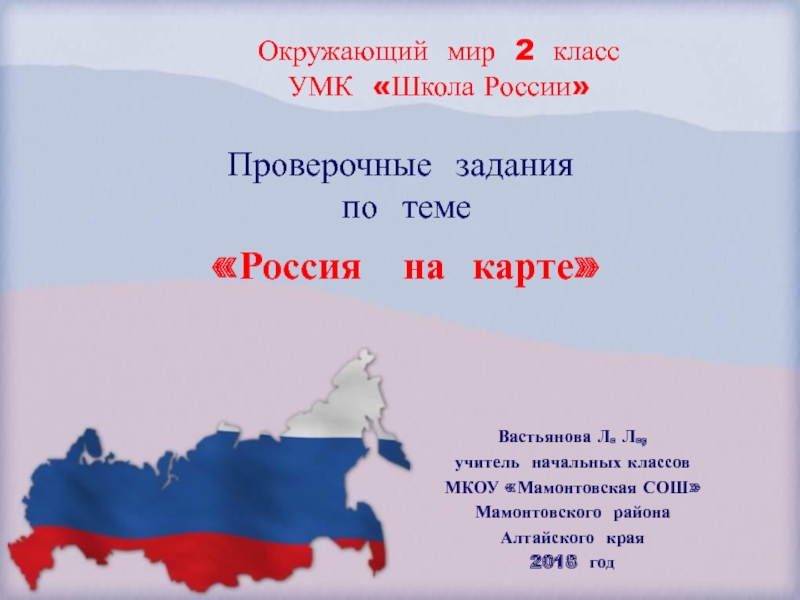 Проект о стране россии 2 класс окружающий мир