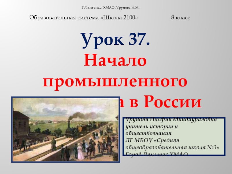 Презентация Начало промышленного переворота в России 8 класс