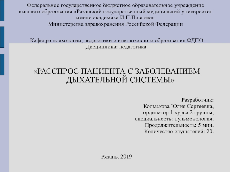 Федеральное государственное бюджетное образовательное учреждение высшего