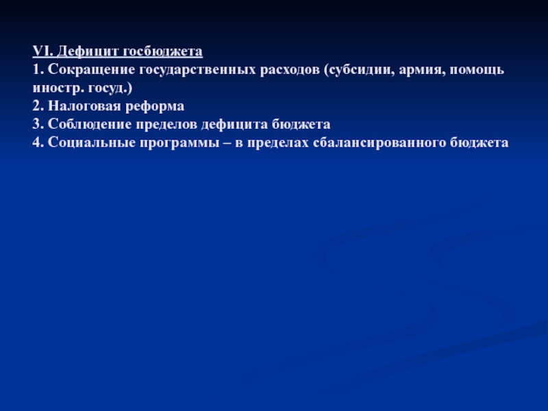 Государственный сокращение. Сокращение государственных расходов. Сокращение расходов государства. Сокращение государственных расходов на социальные программы. Уменьшение государственных расходов.