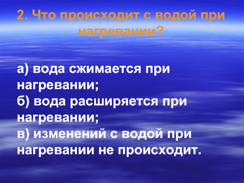 Вода при нагревании