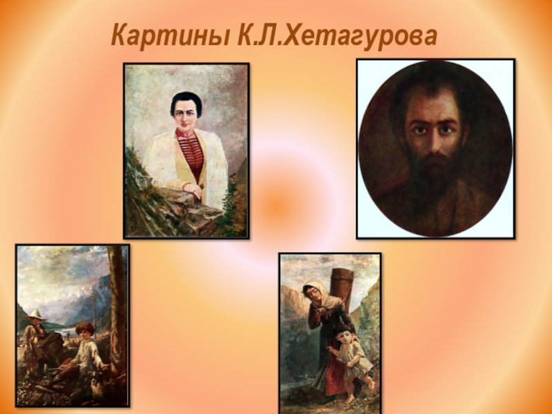 Коста хетагуров картины