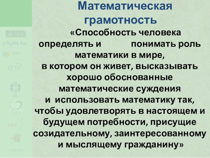 Роль понятых. Математические суждения. Определение возможности человека. Категория людей это определение.