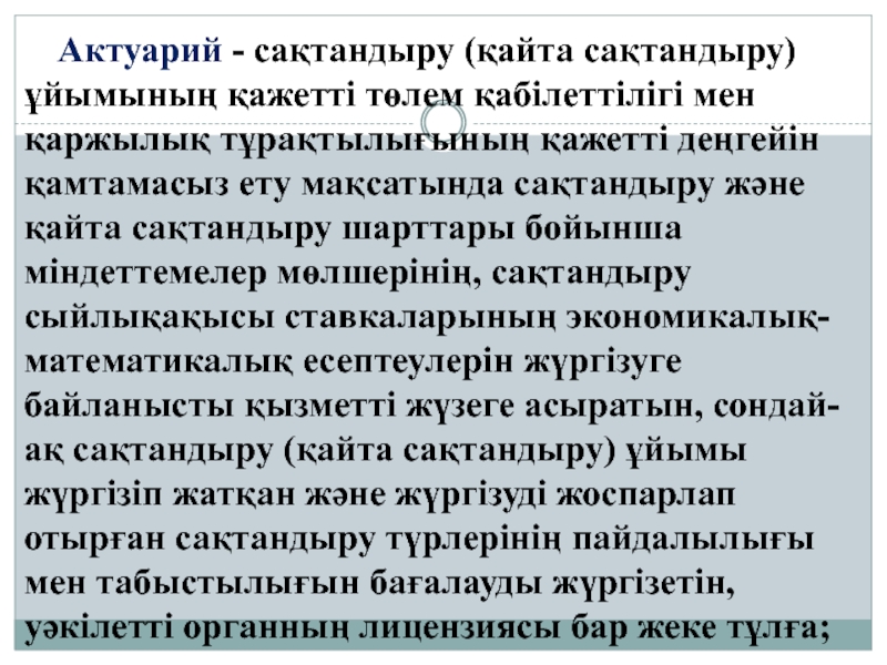 Конкурстық міндеттемелер презентация