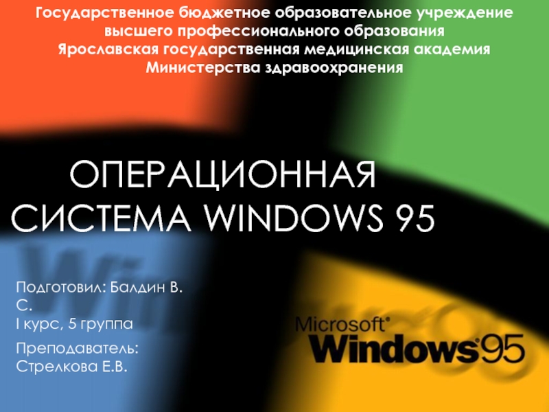 Реферат: Операционная система Windows, и её служебные приложения