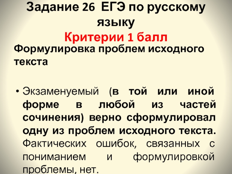 Задание 26 егэ по русскому презентация