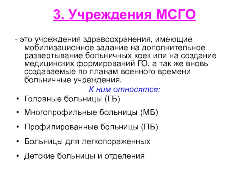 Медицинская служба гражданской обороны презентация