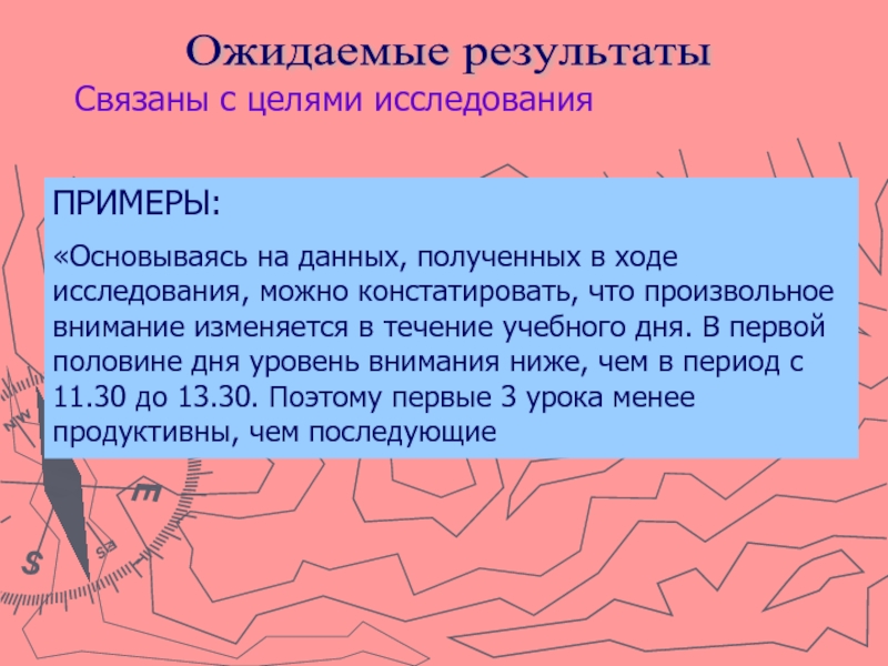 Ожидаемые результаты исследования. Результаты исследования пример. Предполагаемые Результаты исследования пример. Ожидаемые Результаты пример.