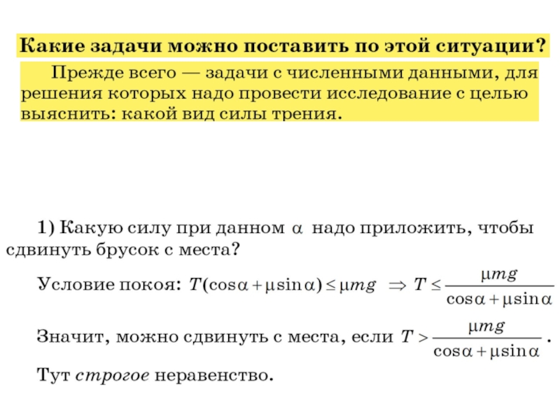 Горизонтальная мощность. Силы трения алгоритм решения задач.