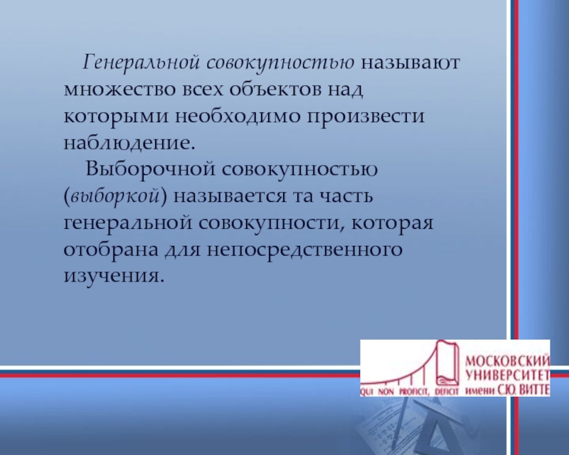 Название совокупности. Генеральной совокупностью называют. Означает совокупность предмета. Генеральной совокупностью называют в исследовании. Испытанием называется совокупность.