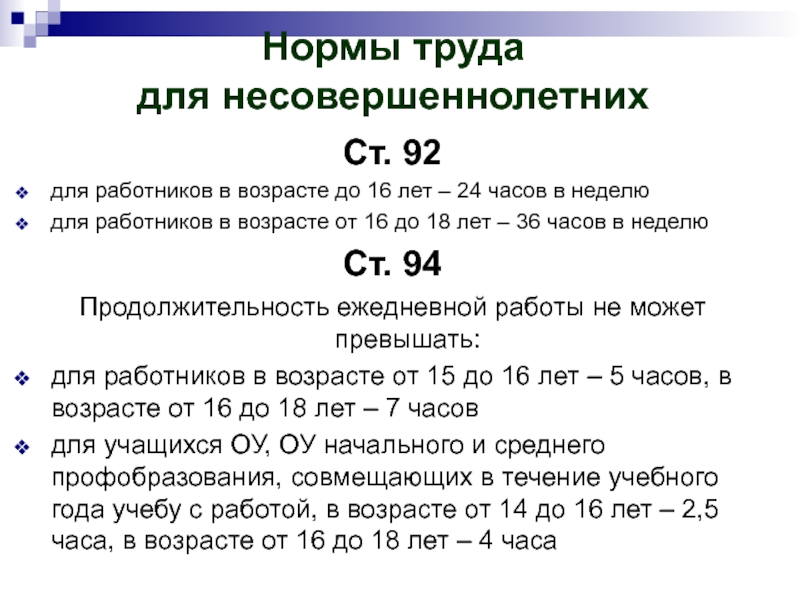 Правовое регулирование труда несовершеннолетних 11 класс презентация