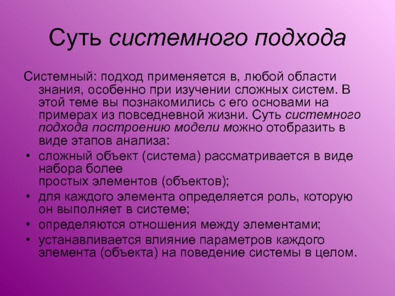 Использование системного подхода. Суть системного подхода. Системный подход пример. Системность примеры. Примеры системного подхода пример.