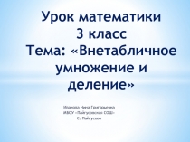 Урок математики 