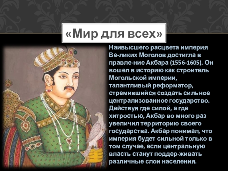 Расскажите о создании империи великих моголов укажите