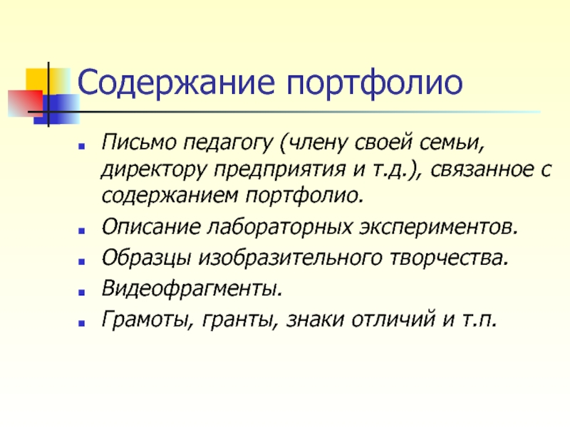 Возможности портфолио. Содержание портфолио. Портфолио письмо. Портфолио содержание образец.